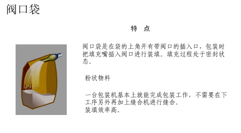 什(shí)麽是閥(fá)口袋，什(shi)麽是敞(chǎng)口袋 第(di)2張